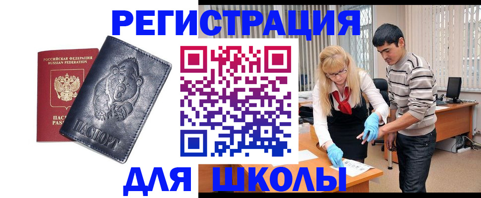 прописка для школы в Тульской области